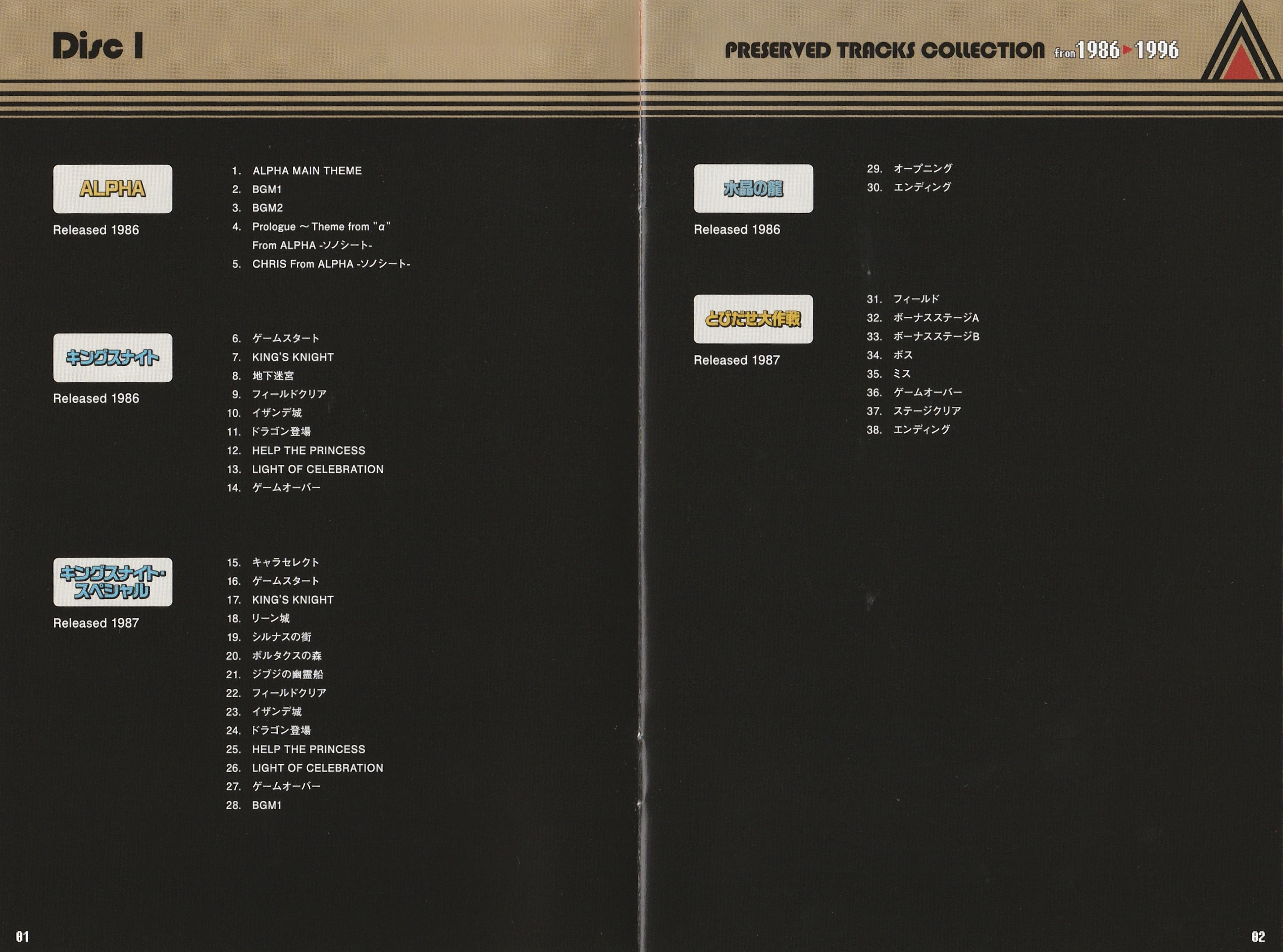 アニメ系CD　スクウェア 秘蔵音源集 PRESERVED TRACKS COLLECTION from 1986～1996 Preserved Tracks Collection from 1986 ▷ 1996 (2021) MP3